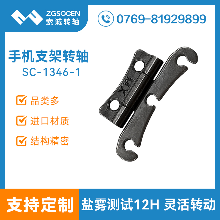 磁吸手機支架轉軸合頁阻尼轉軸卡包支架翻蓋五金鉸鏈器SC-1346-1
